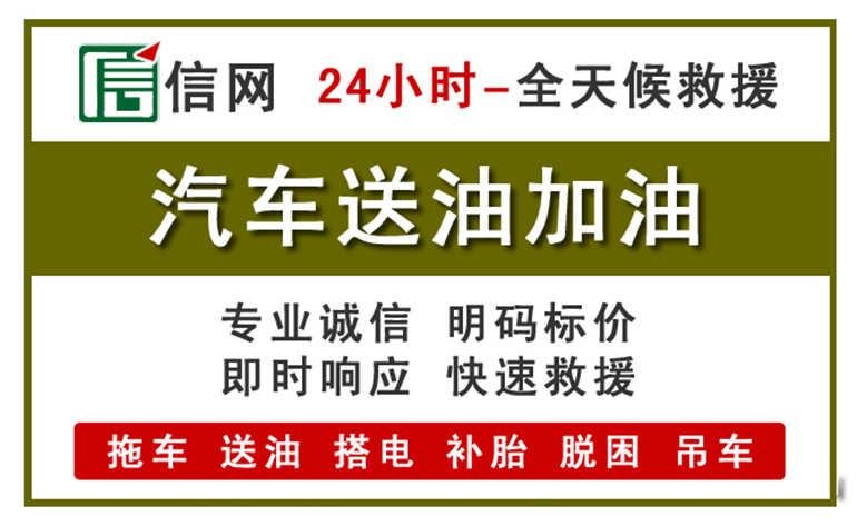金水区附近汽车应急送油电话