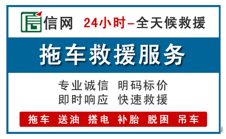 金水区附近24小时汽车救援电话