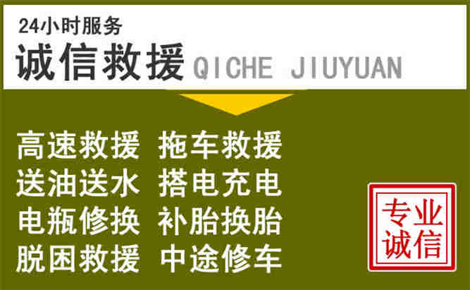 金水区24小时汽车搭电电话